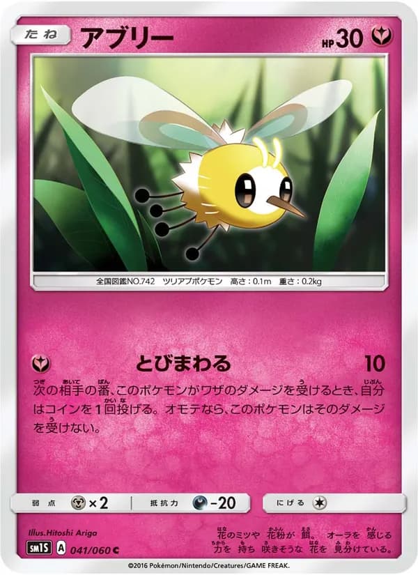 アブリー card in Japanese