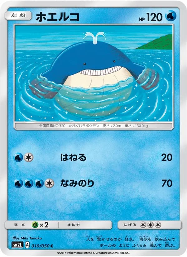 ホエルコ card in Japanese