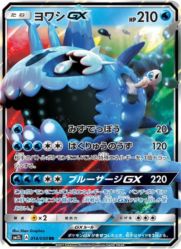 ヨワシGX card in Japanese