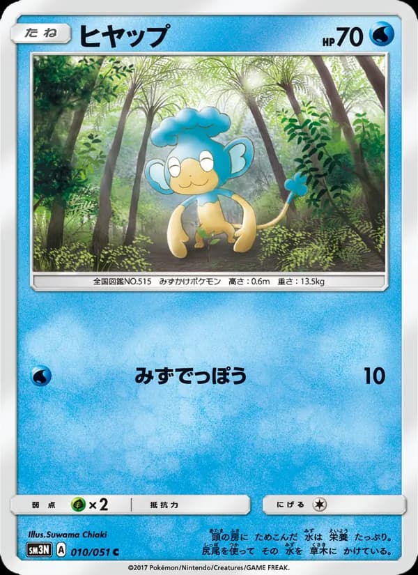 ヒヤップ card in Japanese