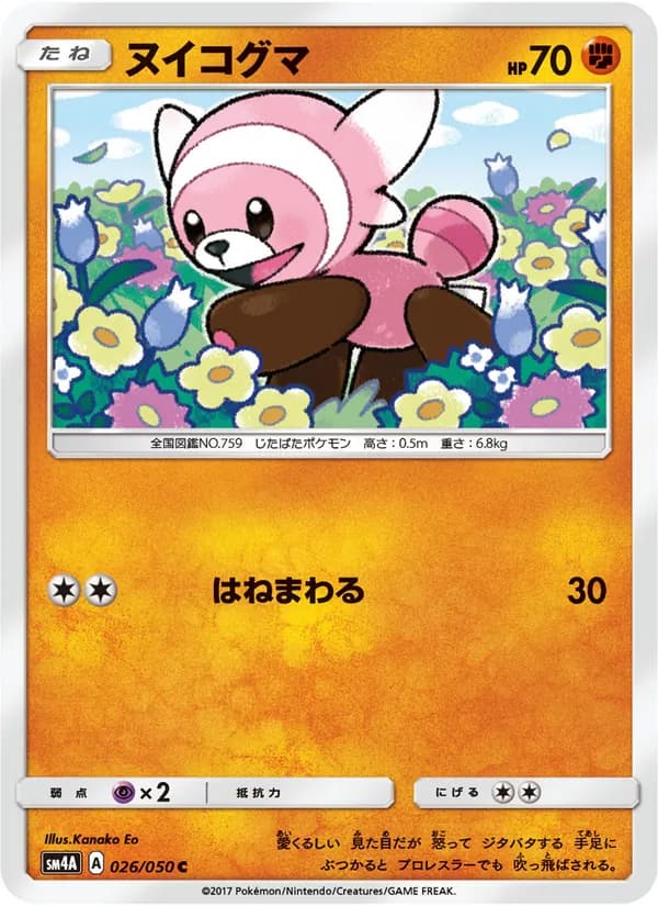 ヌイコグマ card in Japanese
