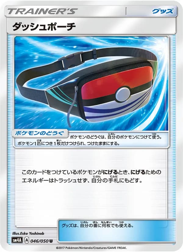 ダッシュポーチ card in Japanese