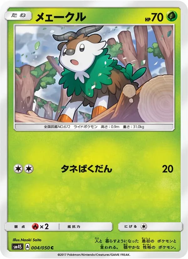 メェークル card in Japanese