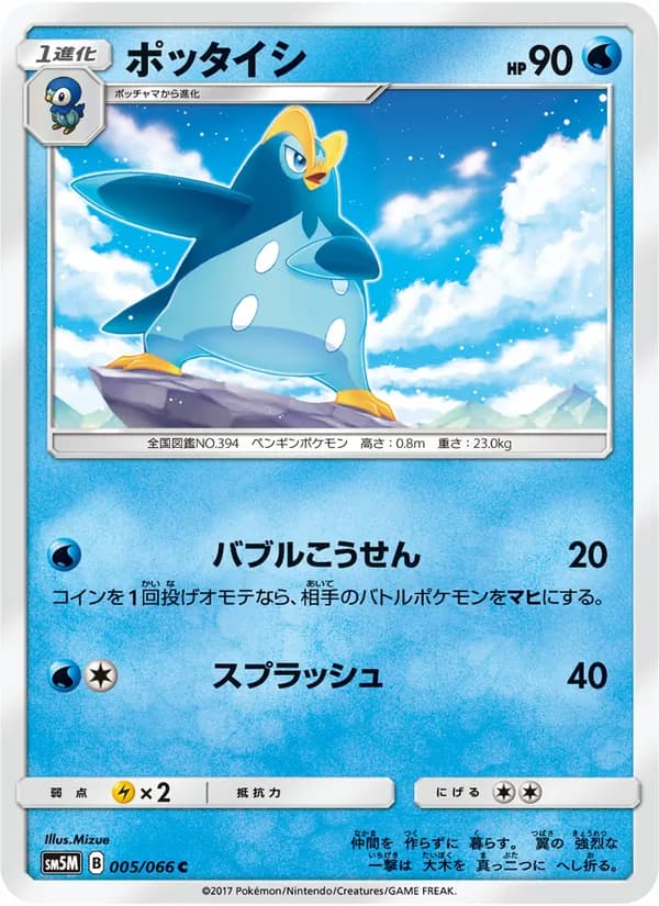 ポッタイシ card in Japanese