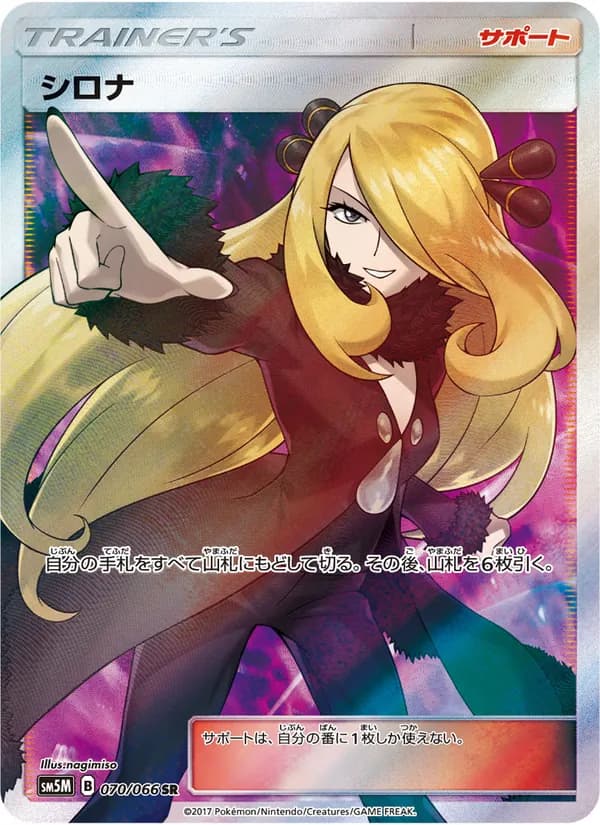 シロナ card in Japanese