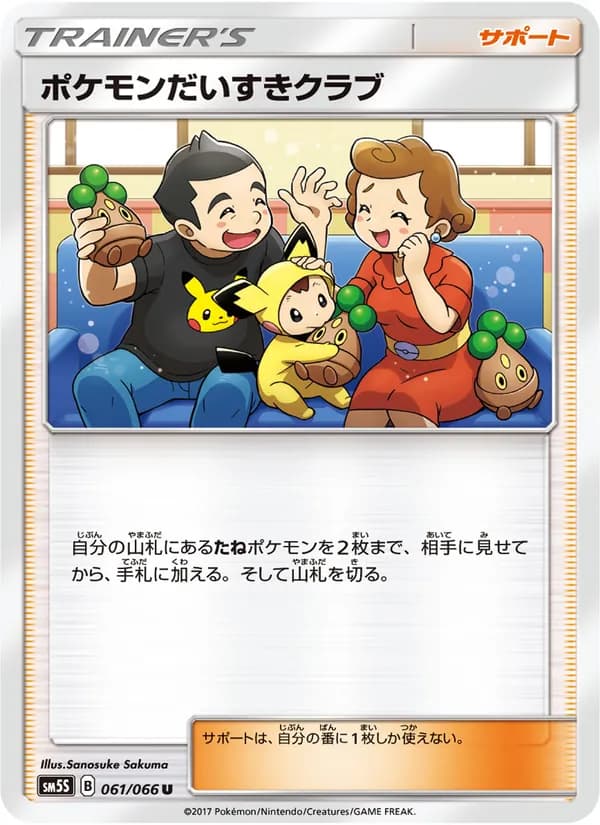ポケモンだいすきクラブ card in Japanese