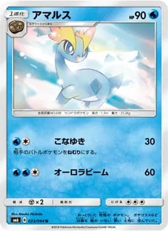 アマルス card in Japanese