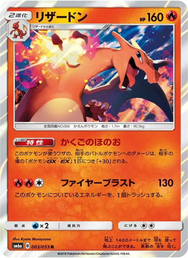 リザードン card in Japanese