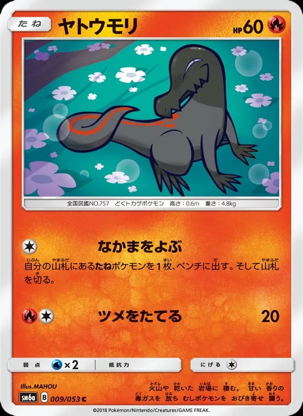 ヤトウモリ card in Japanese