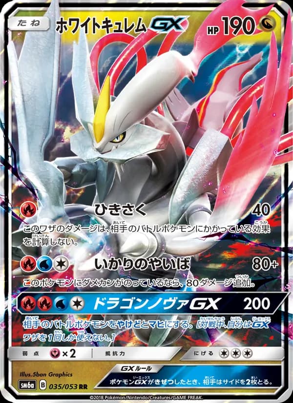 ホワイトキュレムGX card in Japanese