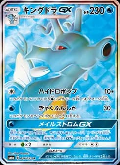 キングドラGX card in Japanese