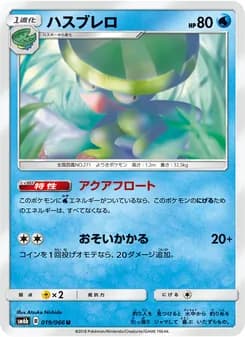ハスブレロ card in Japanese
