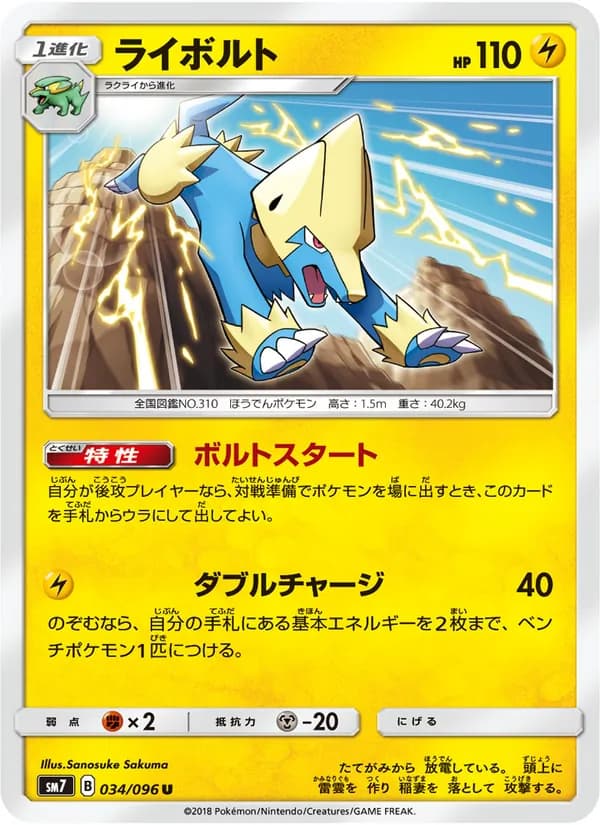ライボルト card in Japanese