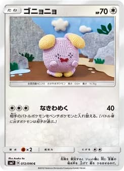 ゴニョニョ card in Japanese
