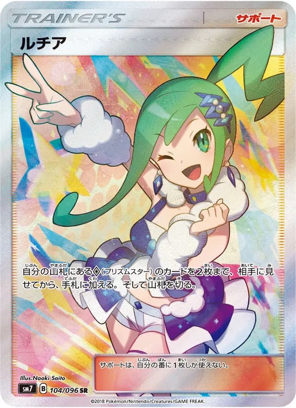 ルチア card in Japanese