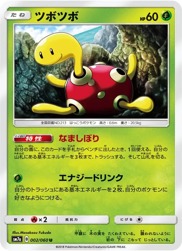 ツボツボ card in Japanese
