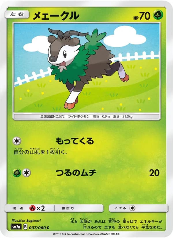 メェークル card in Japanese