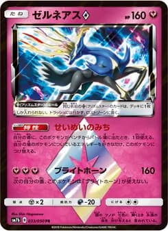 ゼルネアス card in Japanese