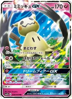 ミミッキュGX card in Japanese