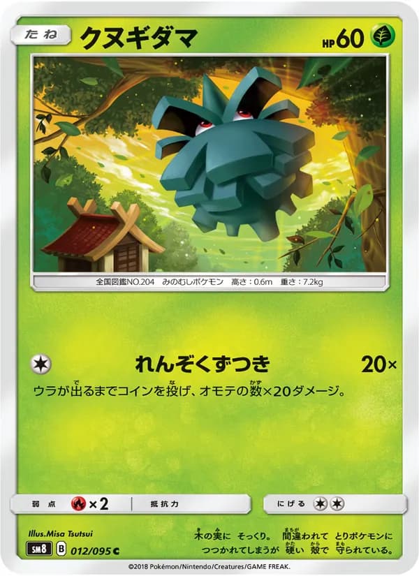 クヌギダマ card in Japanese