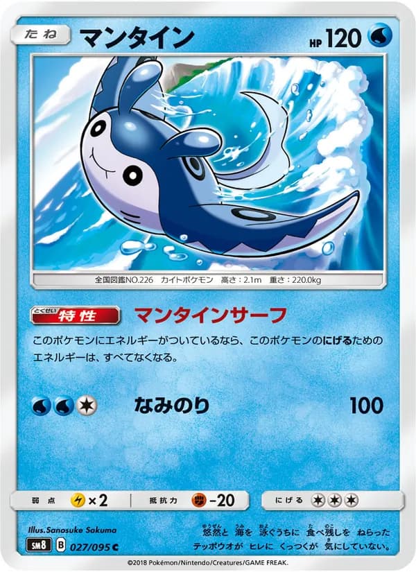 マンタイン card in Japanese