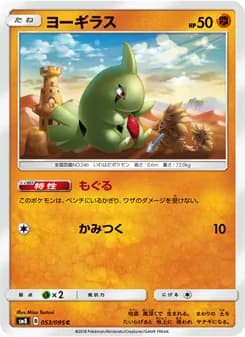 ヨーギラス card in Japanese