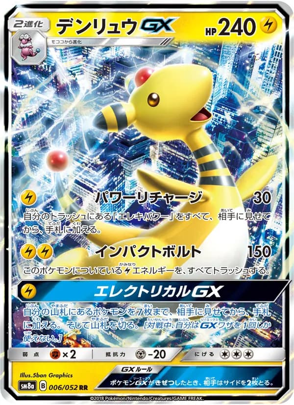 デンリュウGX card in Japanese