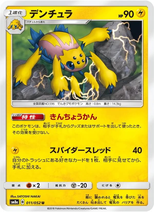 デンチュラ card in Japanese