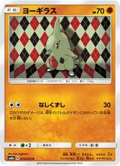 ヨーギラス card in Japanese