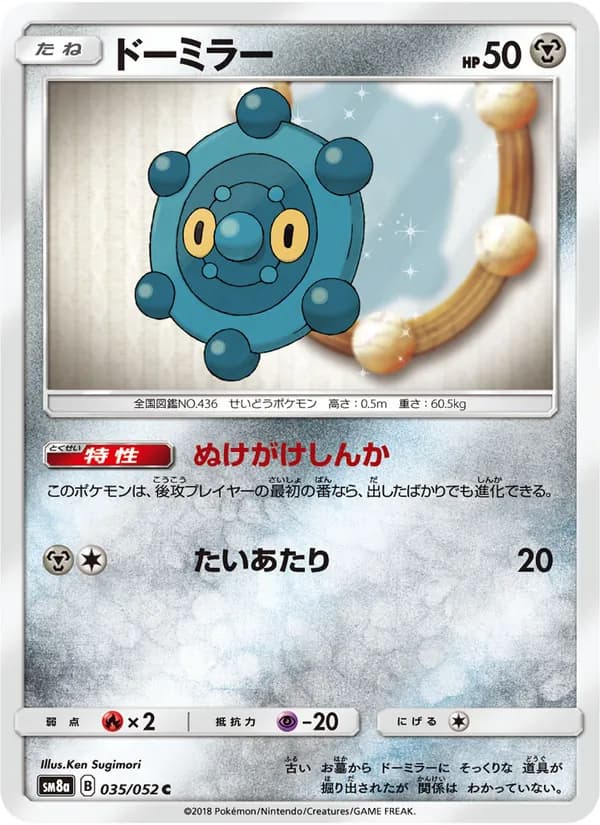 ドーミラー card in Japanese