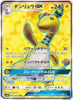 デンリュウGX card in Japanese
