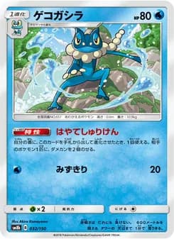 ゲコガシラ card in Japanese