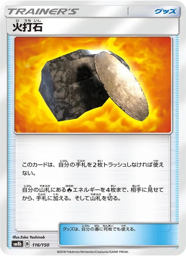 火打石 card in Japanese