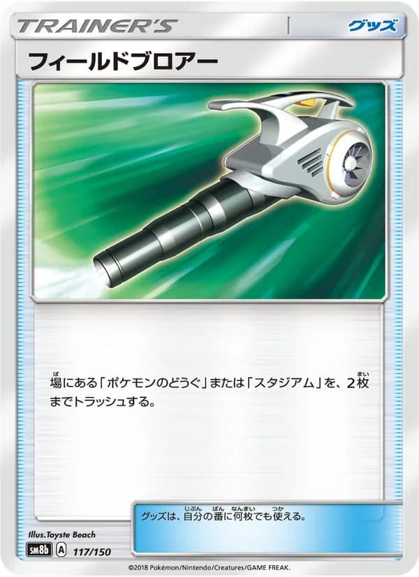 フィールドブロアー card in Japanese