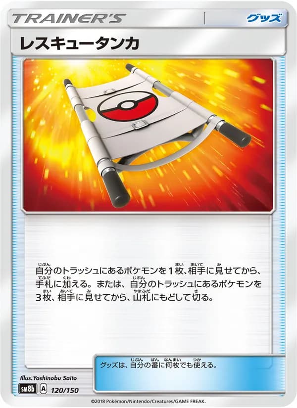 レスキュータンカ card in Japanese