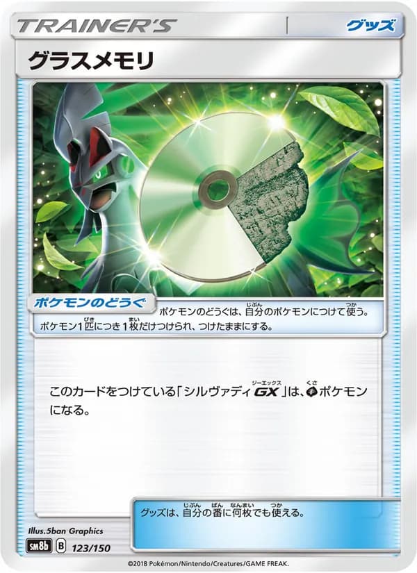 グラスメモリ card in Japanese