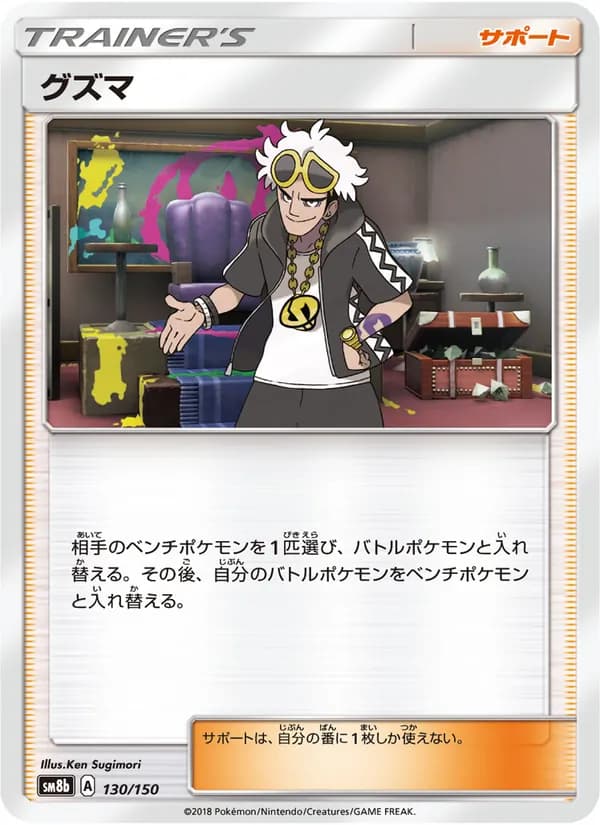 グズマ card in Japanese