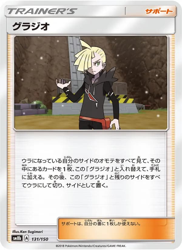 グラジオ card in Japanese
