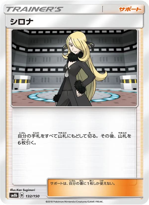 シロナ card in Japanese