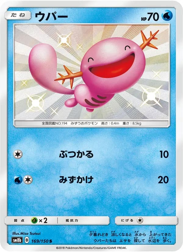 ウパー card in Japanese