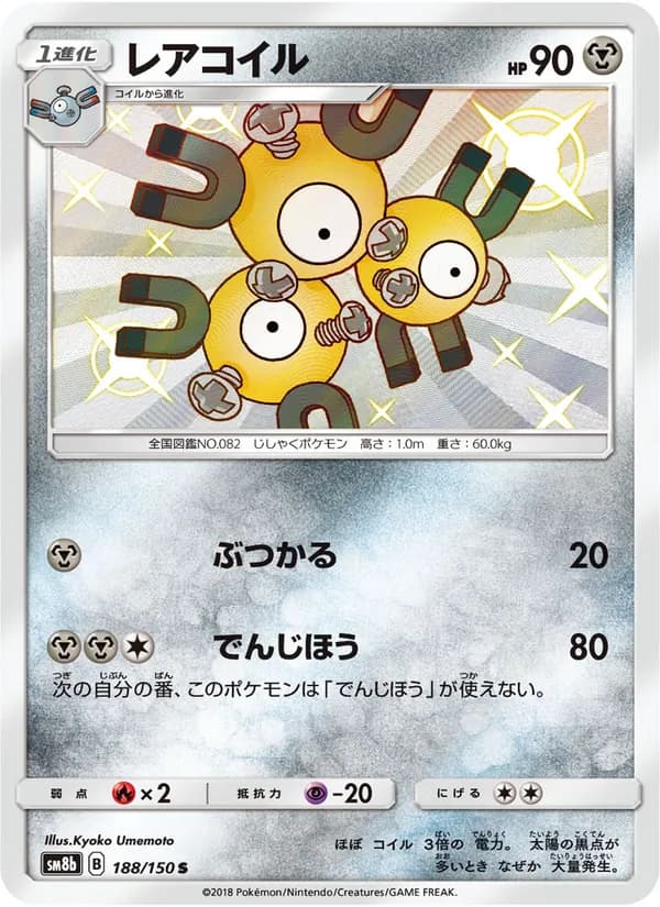 レアコイル card in Japanese