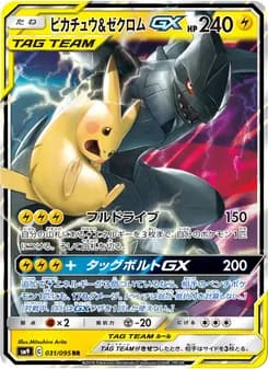 ピカチュウ&ゼクロムGX card in Japanese