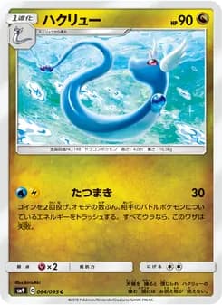 ハクリュー card in Japanese