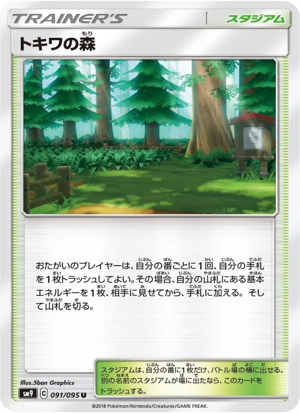 トキワの森 card in Japanese