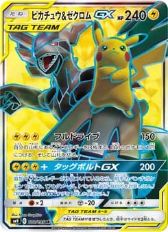 ピカチュウ&ゼクロムGX card in Japanese