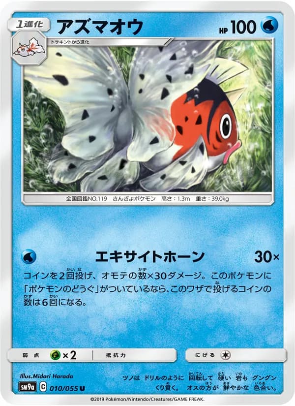 アズマオウ card in Japanese