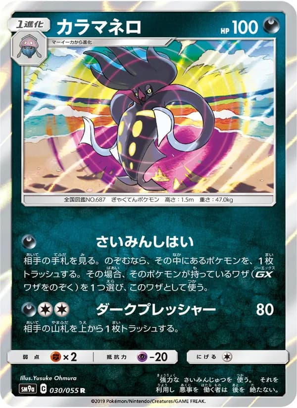 カラマネロ card in Japanese