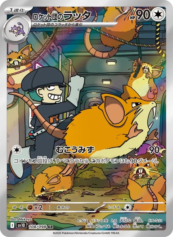 ロケット団のラッタ card in Japanese