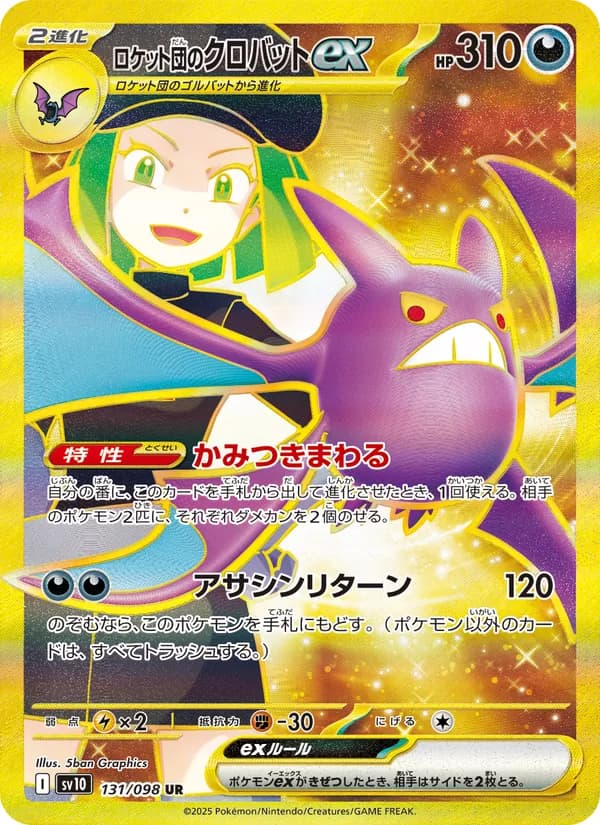 ロケット団のクロバットex card in Japanese