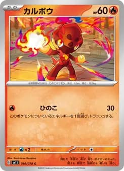 カルボウ card in Japanese